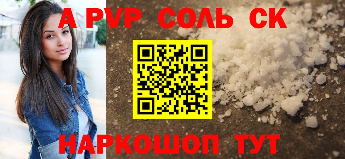 Альфа ПВП Crystall  Вход с VPN  цены наркотик  A-PVP  Alpha PVP СК  Верхний Уфалей  APVP Crystall 