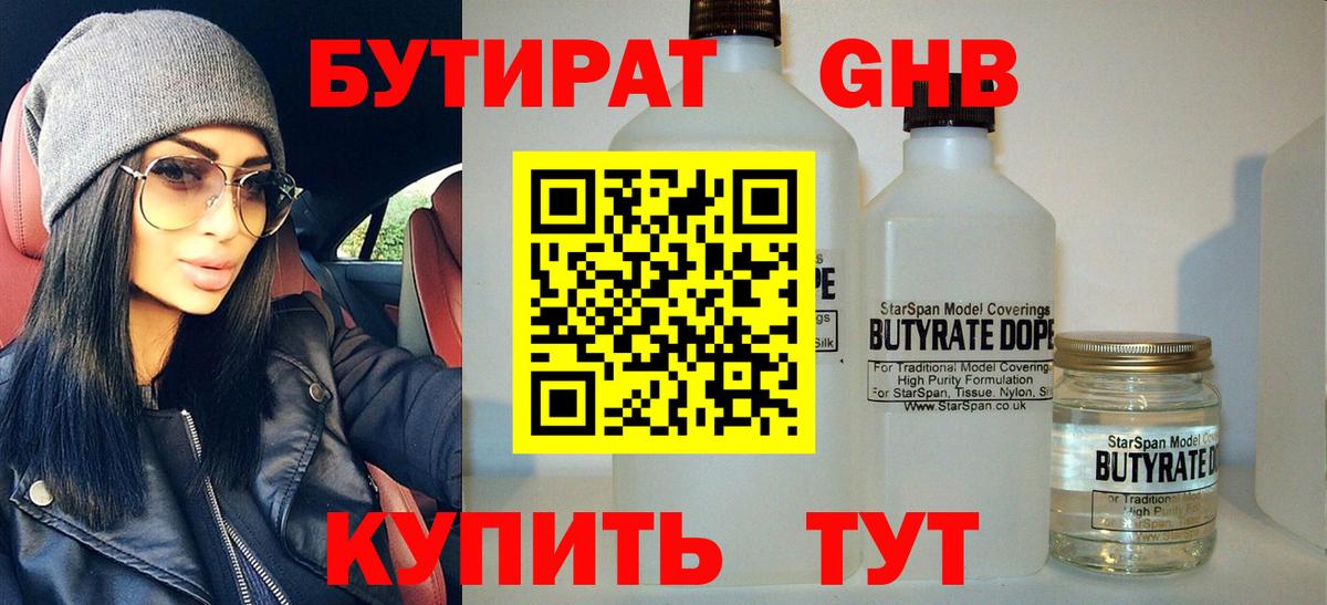 БУТИРАТ бутик  Вход с VPN  Верхний Уфалей 