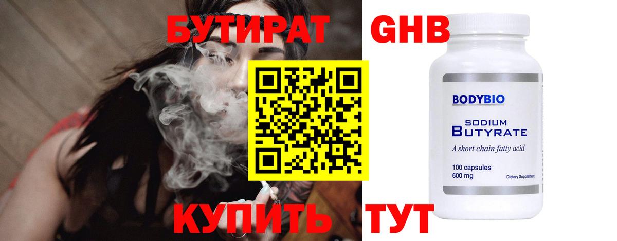 Бутират 99% Верхний Уфалей