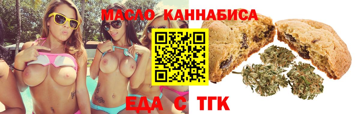 Печенье с ТГК марихуана  Вход с VPN  Верхний Уфалей 