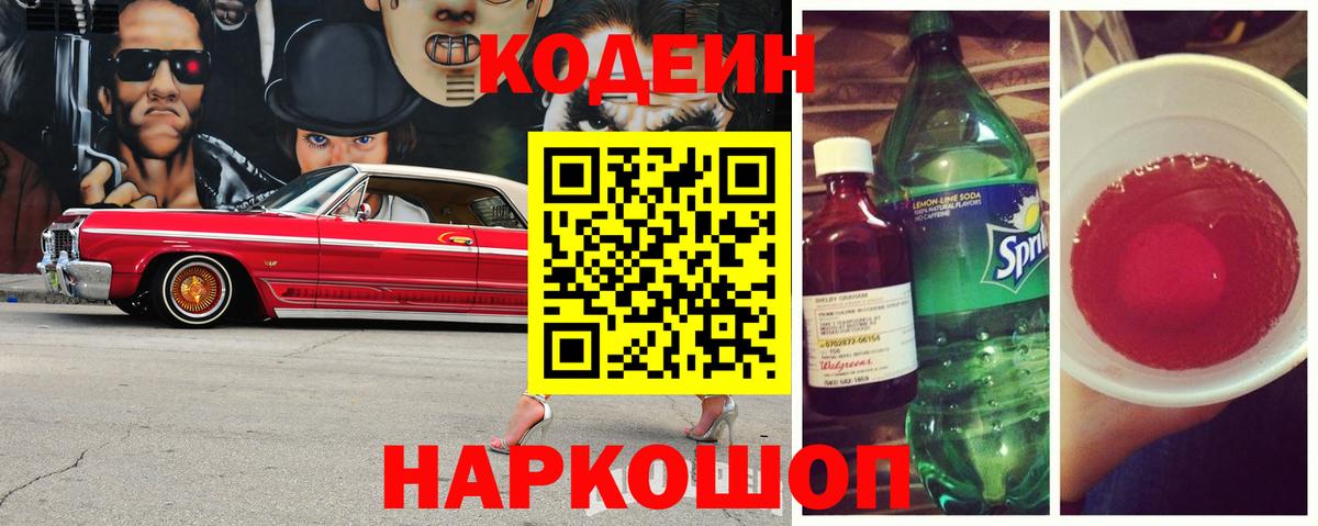 Codein Purple Drank  Вход с VPN  Верхний Уфалей 
