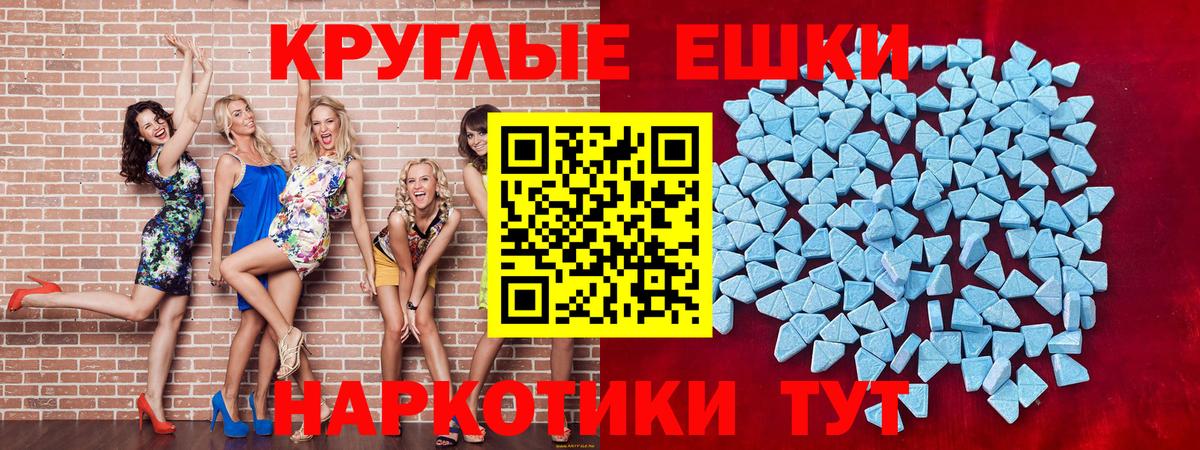 ЭКСТАЗИ круглые  Ecstasy  Верхний Уфалей  Вход с VPN 