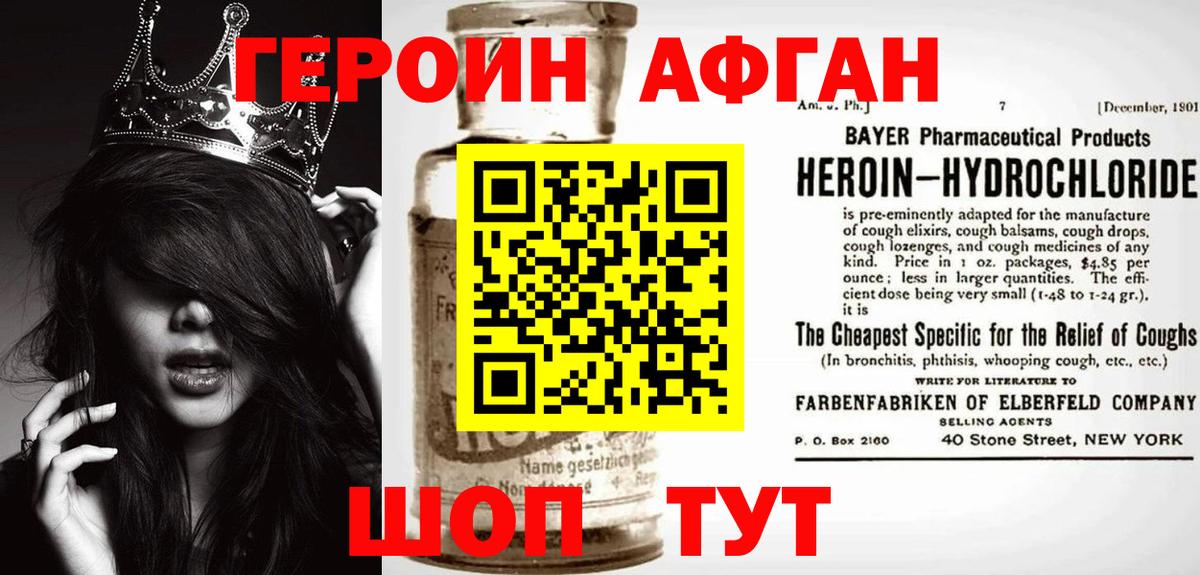 ГЕРОИН белый Верхний Уфалей