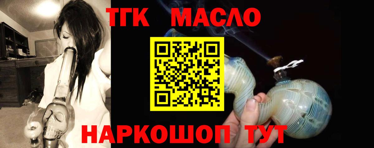 ТГК гашишное масло  Вход с VPN  Верхний Уфалей  Дистиллят ТГК Wax 